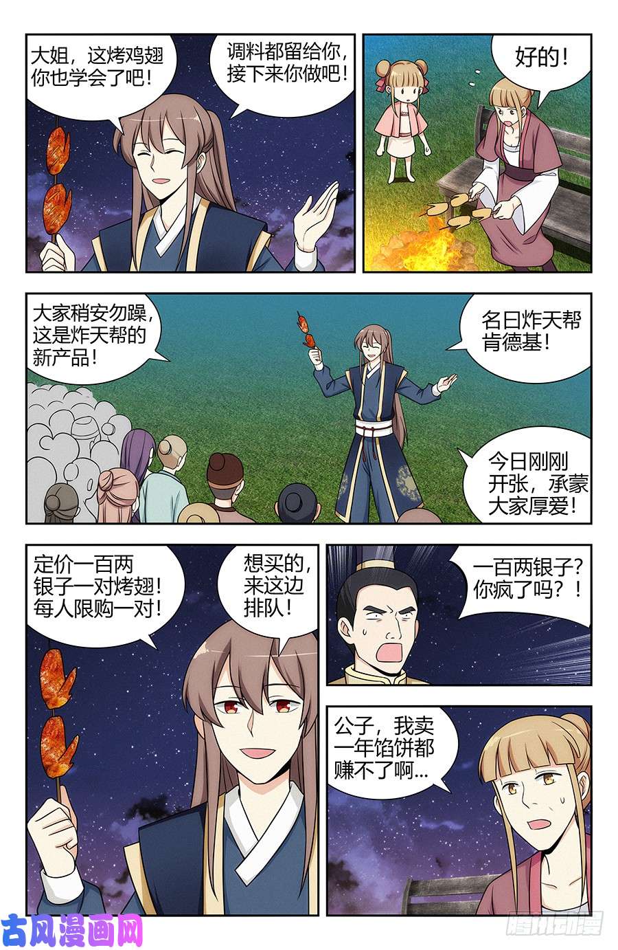 最强反套路系统120炸天帮肯德基