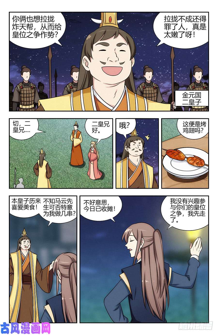 最强反套路系统121炸天帮马云