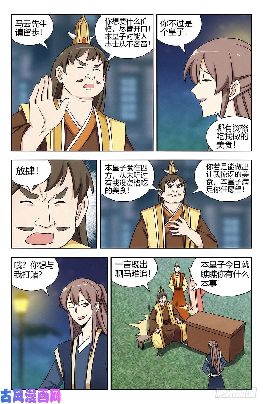 最强反套路系统121炸天帮马云