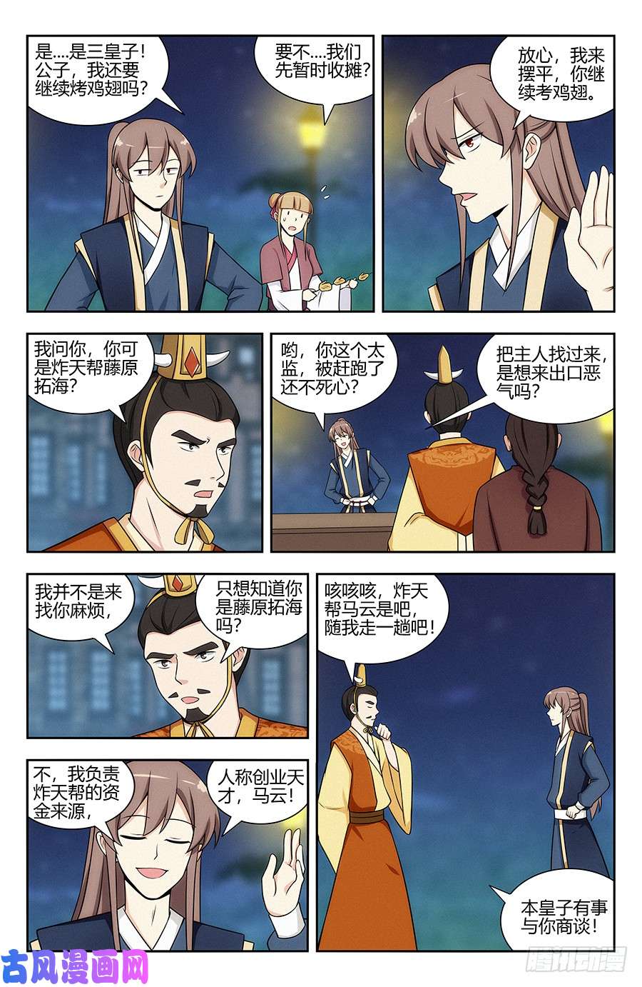 最强反套路系统121炸天帮马云