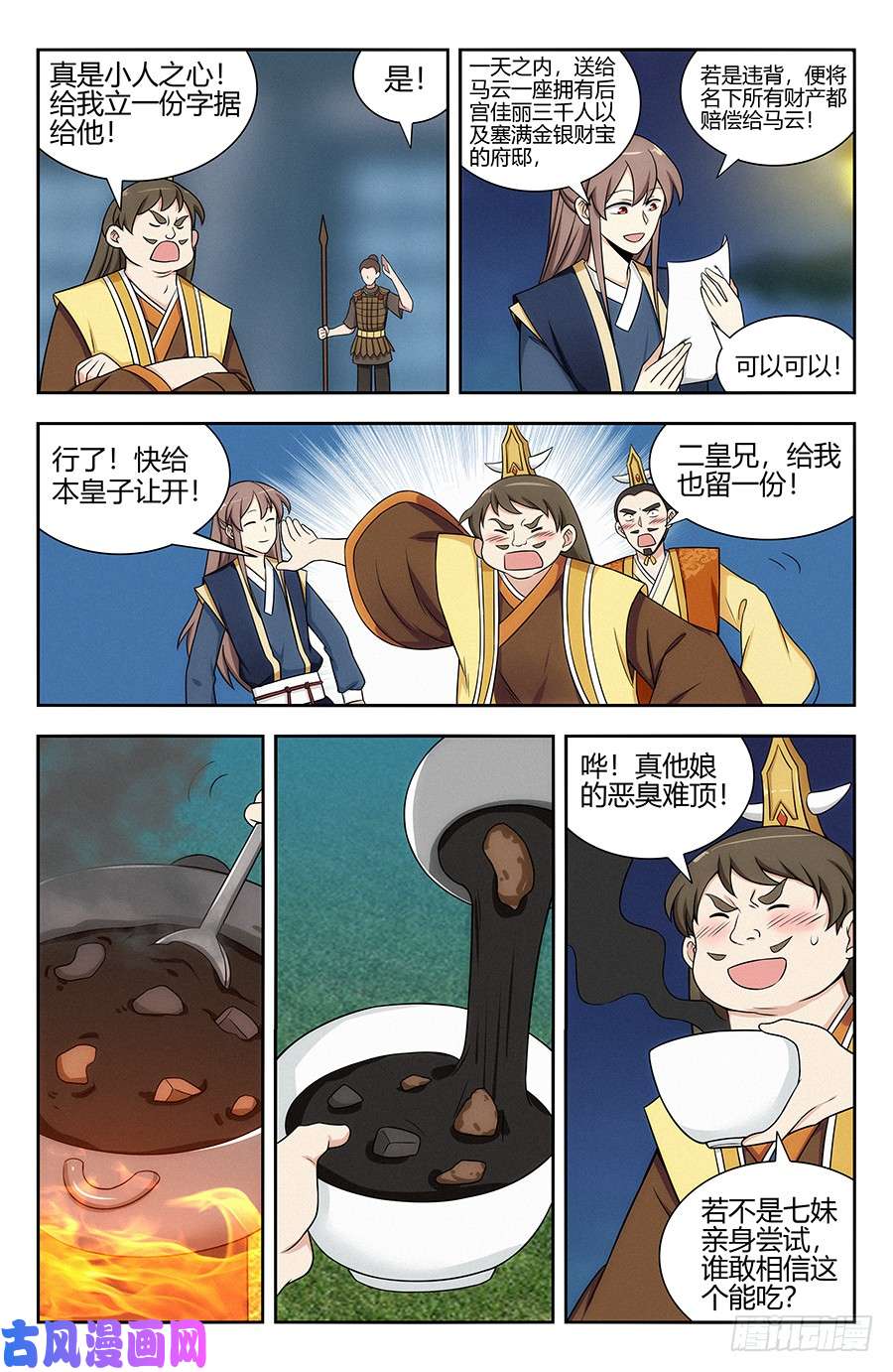 最强反套路系统122绝顶美食