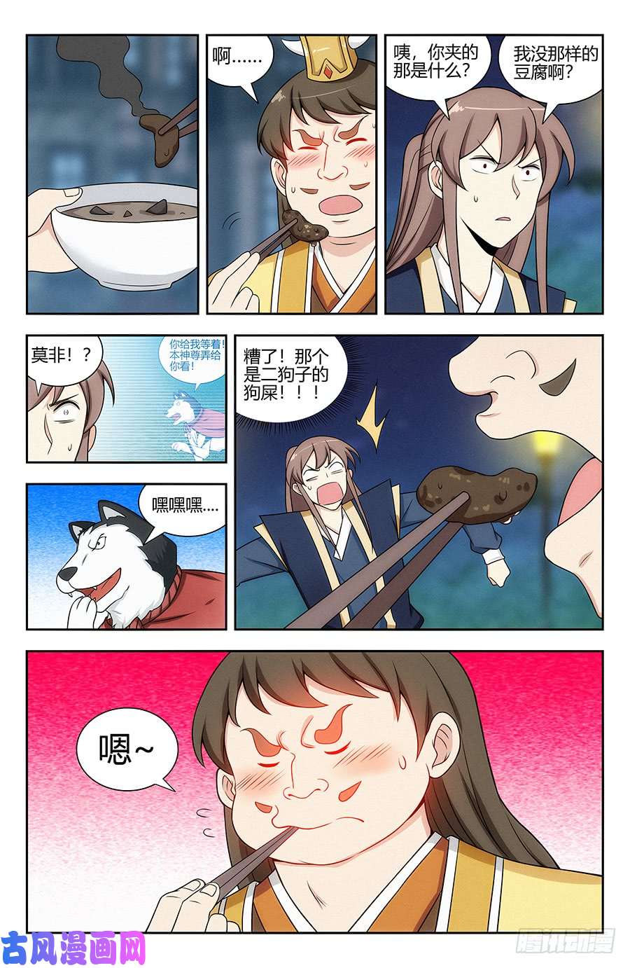 最强反套路系统122绝顶美食