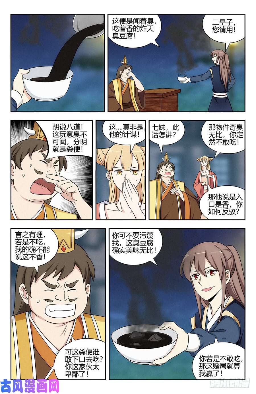 最强反套路系统122绝顶美食