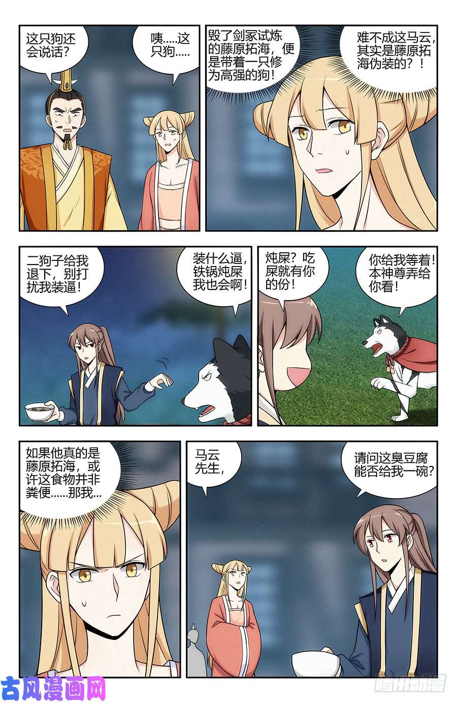 最强反套路系统122绝顶美食