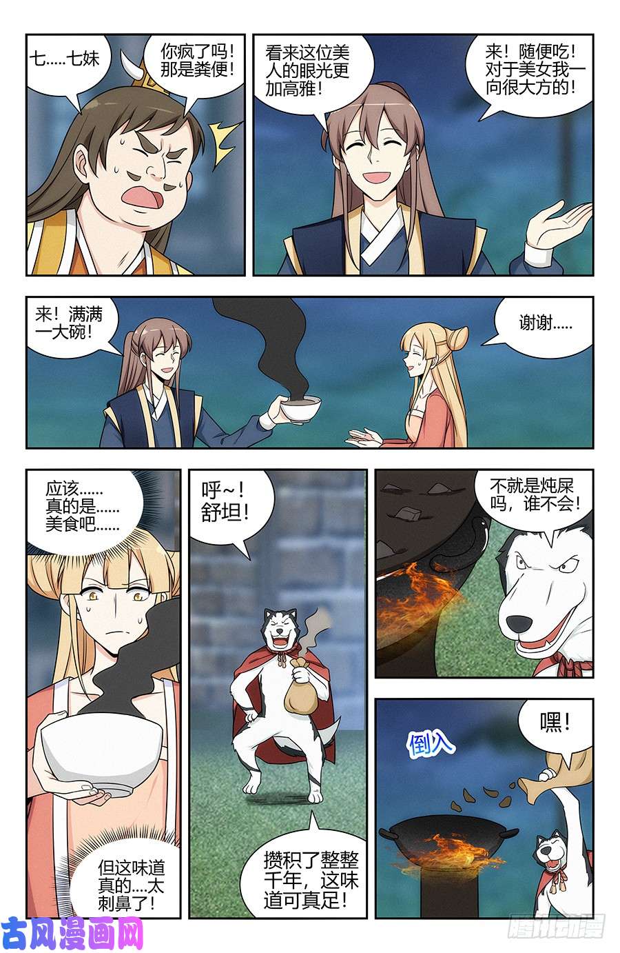 最强反套路系统122绝顶美食