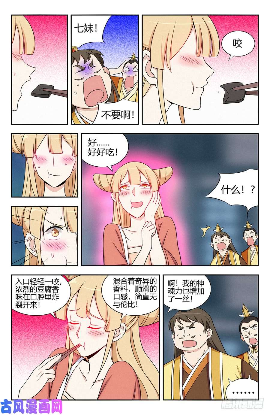 最强反套路系统122绝顶美食