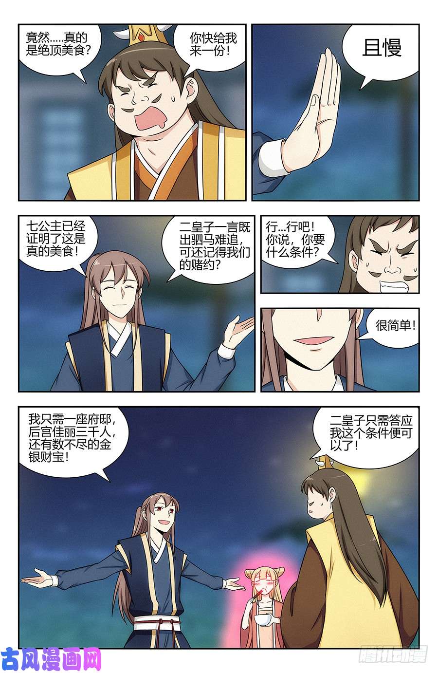 最强反套路系统122绝顶美食
