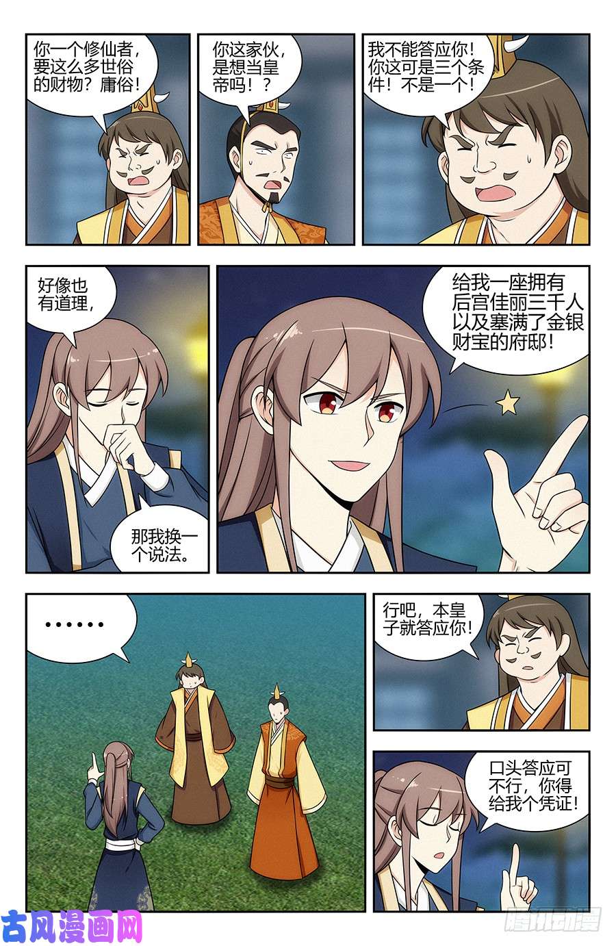 最强反套路系统122绝顶美食