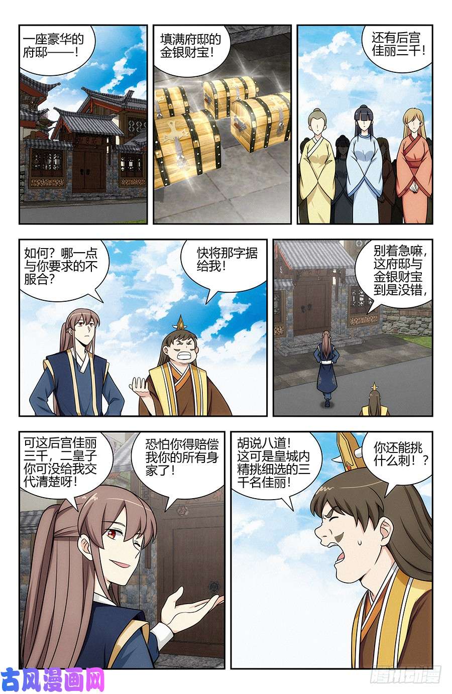 最强反套路系统123后宫佳丽三千