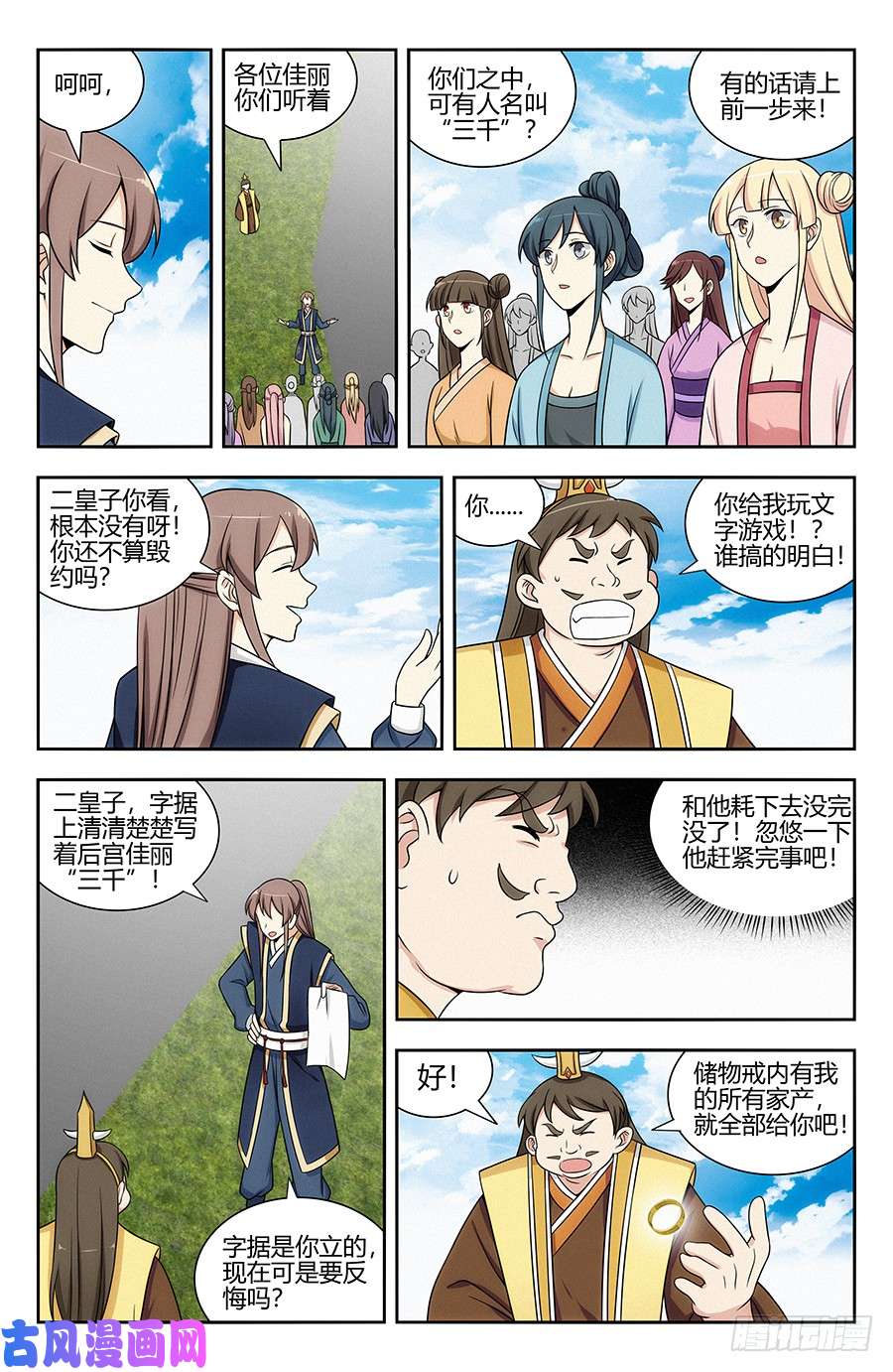 最强反套路系统123后宫佳丽三千