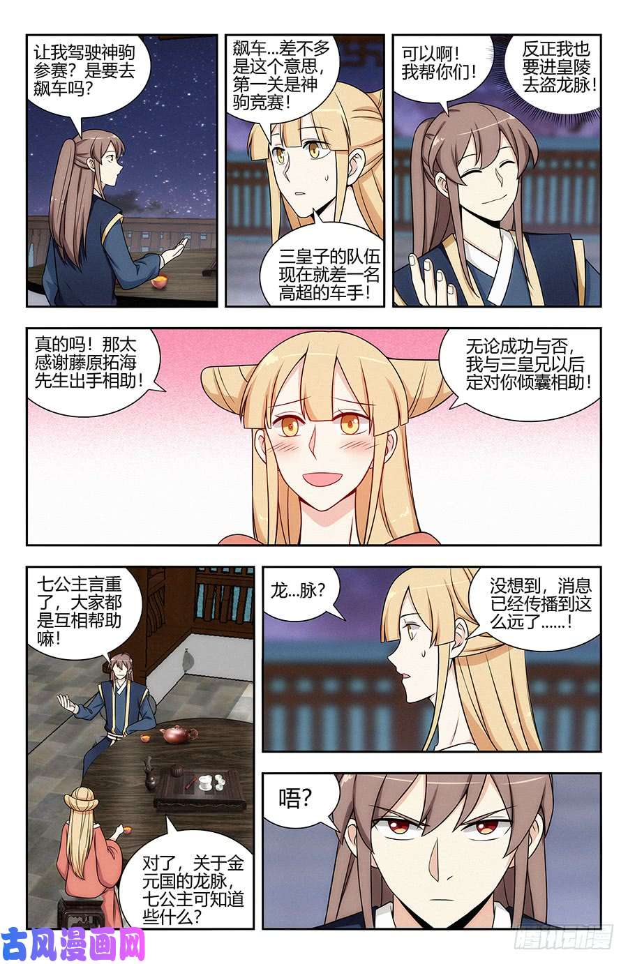 最强反套路系统123后宫佳丽三千