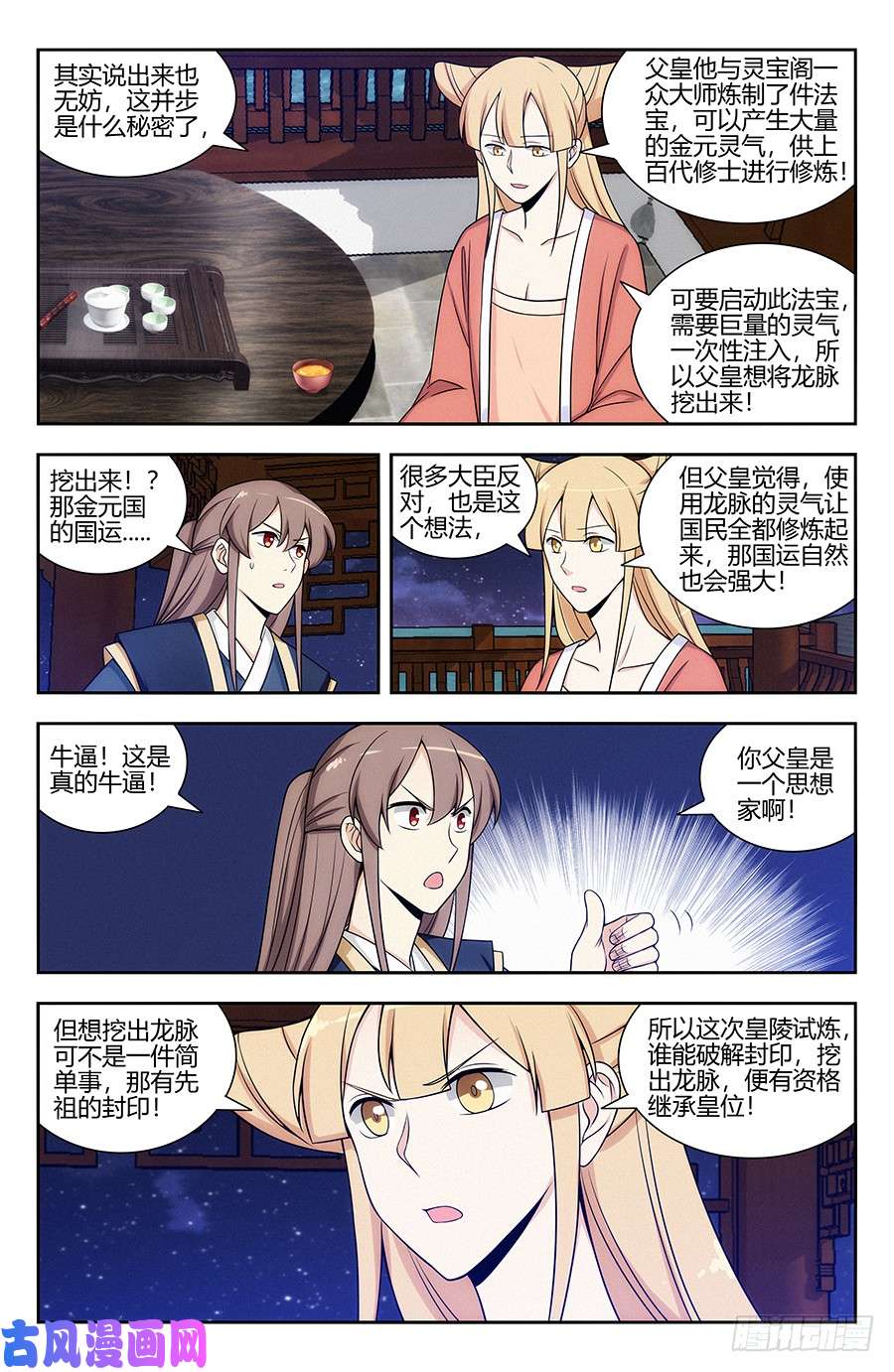 最强反套路系统123后宫佳丽三千