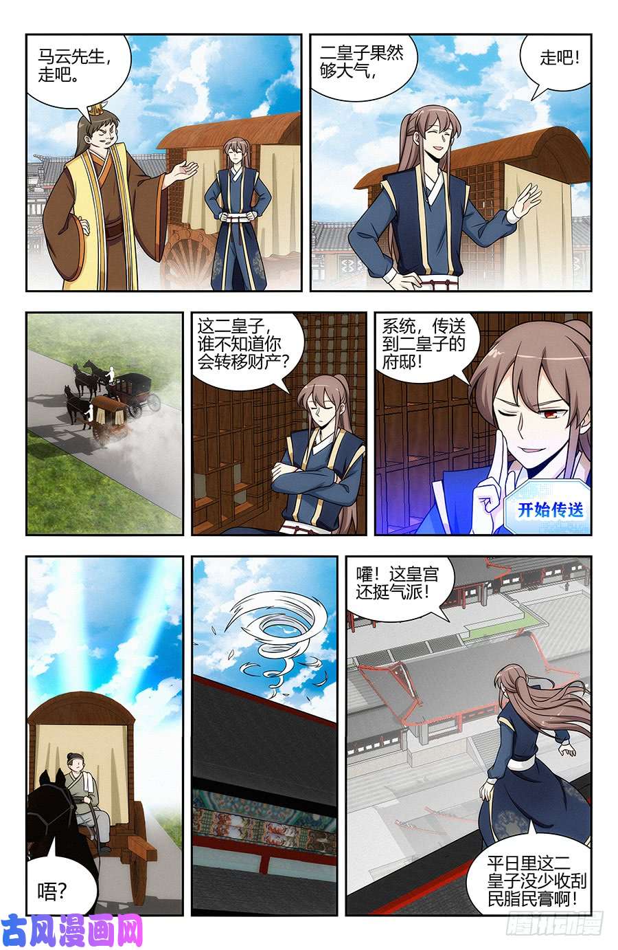 最强反套路系统124红领巾助人为乐