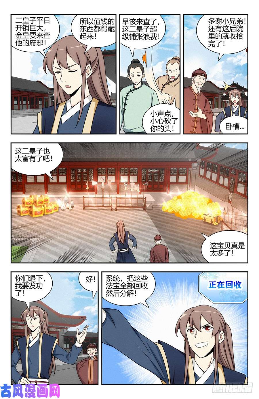 最强反套路系统124红领巾助人为乐