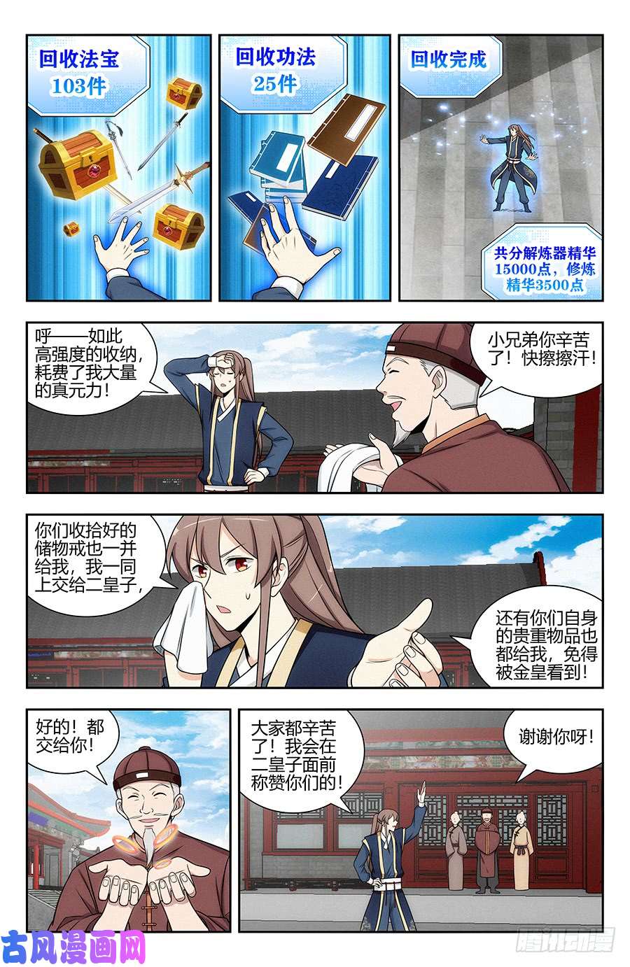 最强反套路系统124红领巾助人为乐