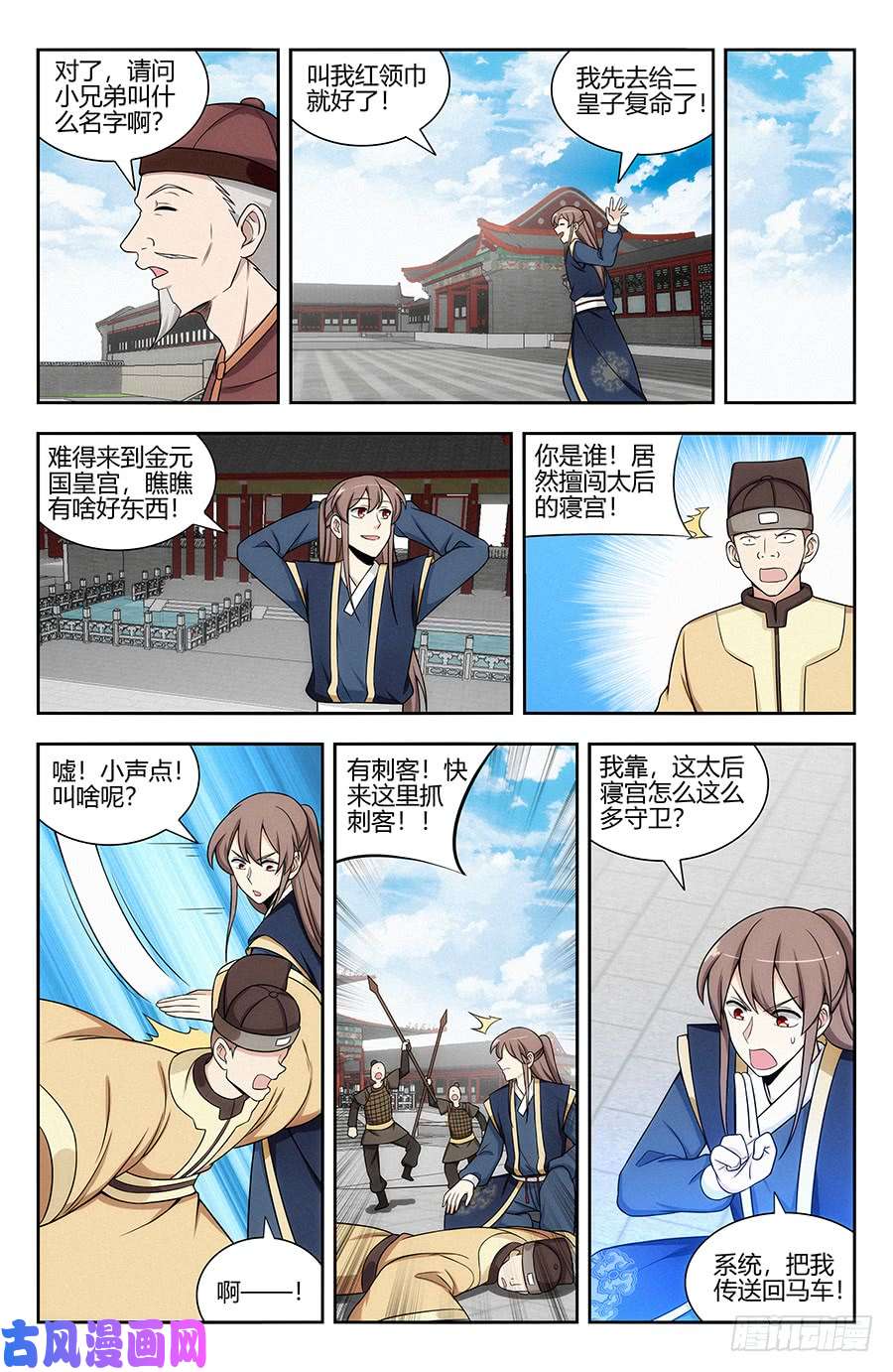最强反套路系统124红领巾助人为乐