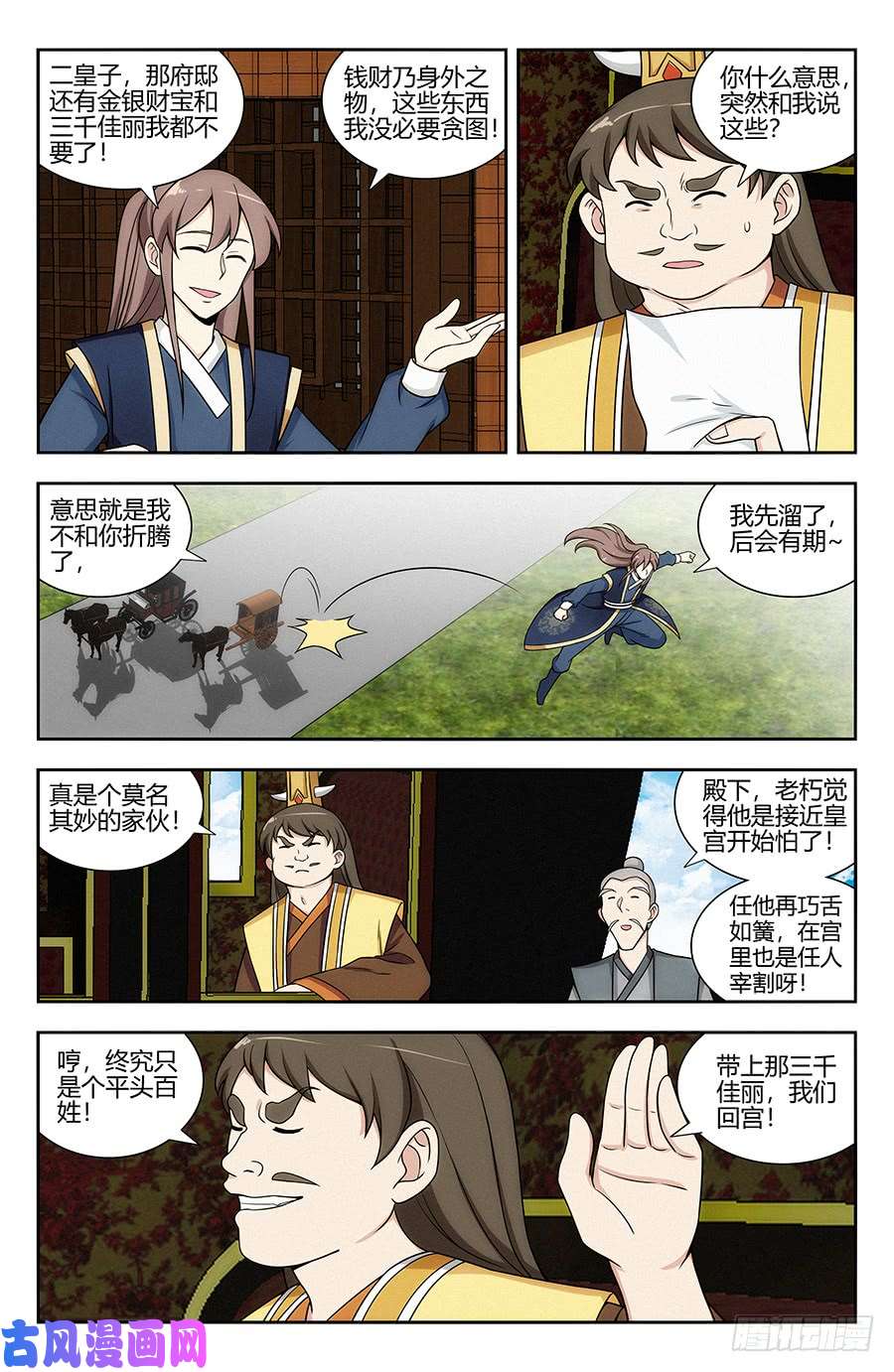 最强反套路系统124红领巾助人为乐