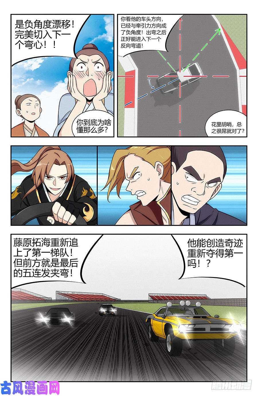 最强反套路系统126神走位漂移