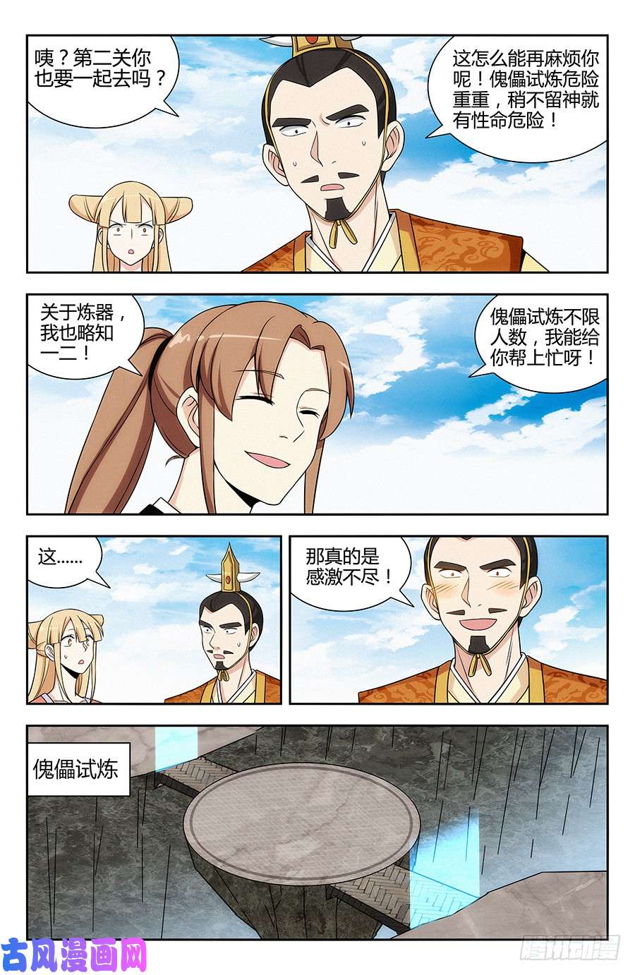 最强反套路系统127傀儡试炼！