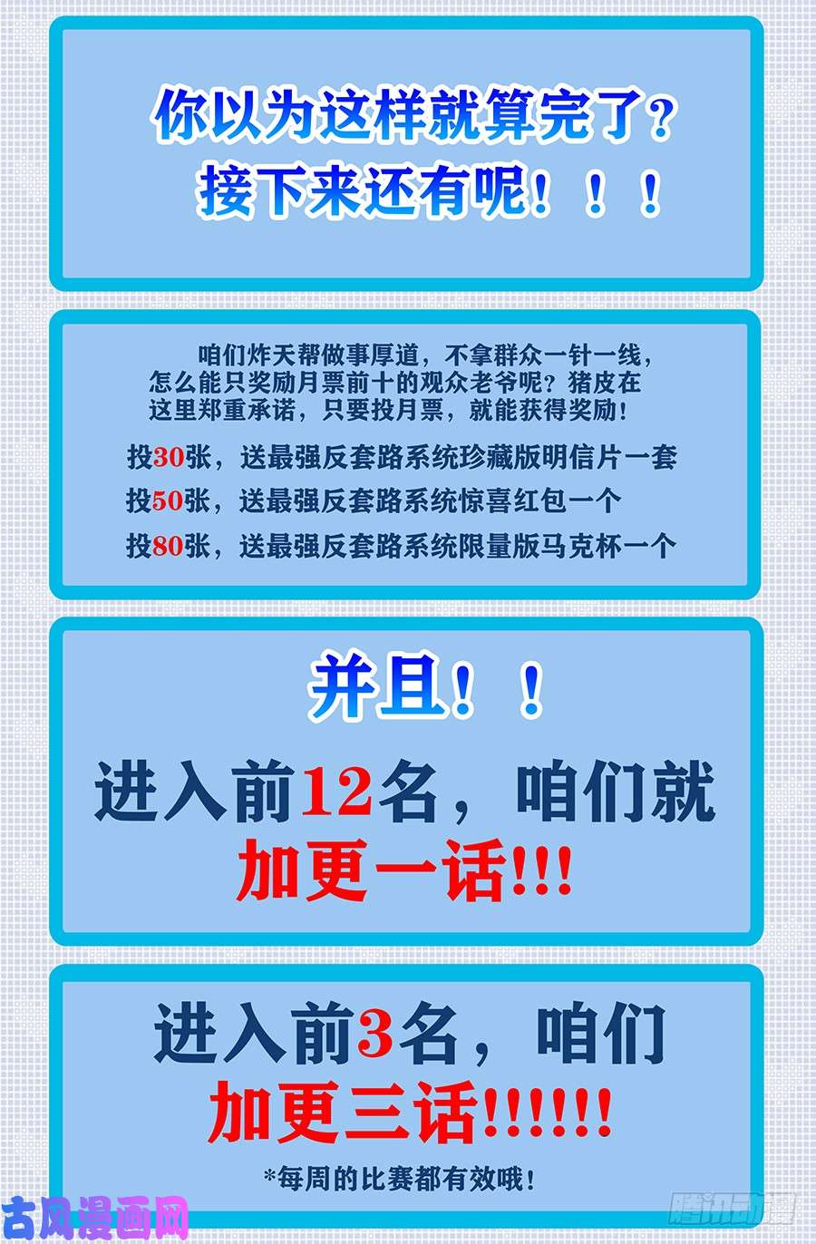 最强反套路系统炸天帮号召令