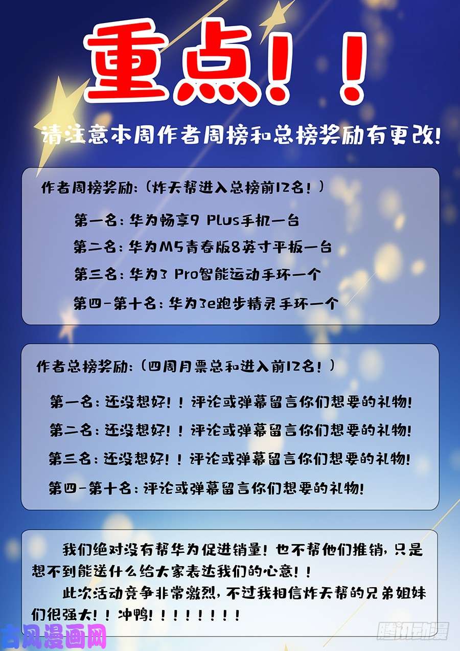最强反套路系统炸天帮感谢函