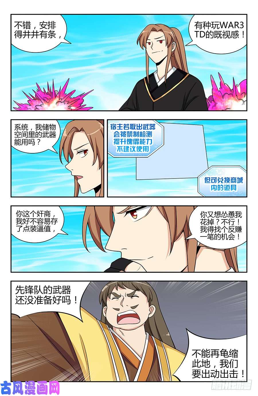 最强反套路系统128试炼开始！