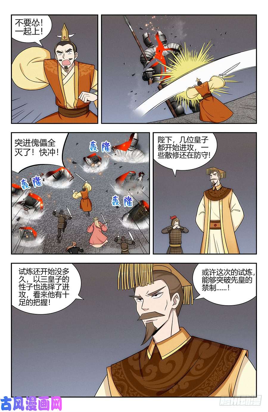最强反套路系统129突破禁制