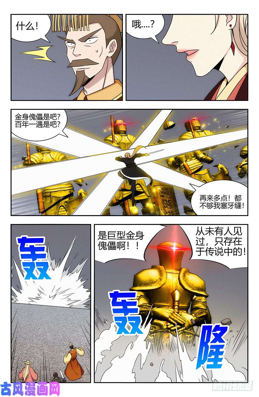 最强反套路系统129突破禁制