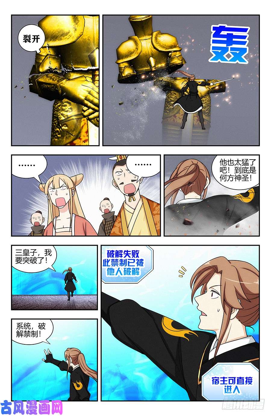 最强反套路系统129突破禁制