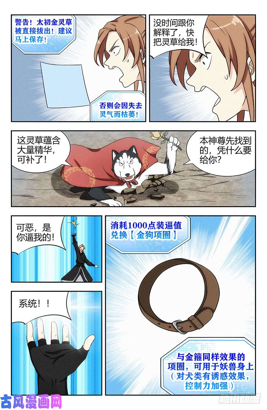 最强反套路系统130狗改不了吃屎