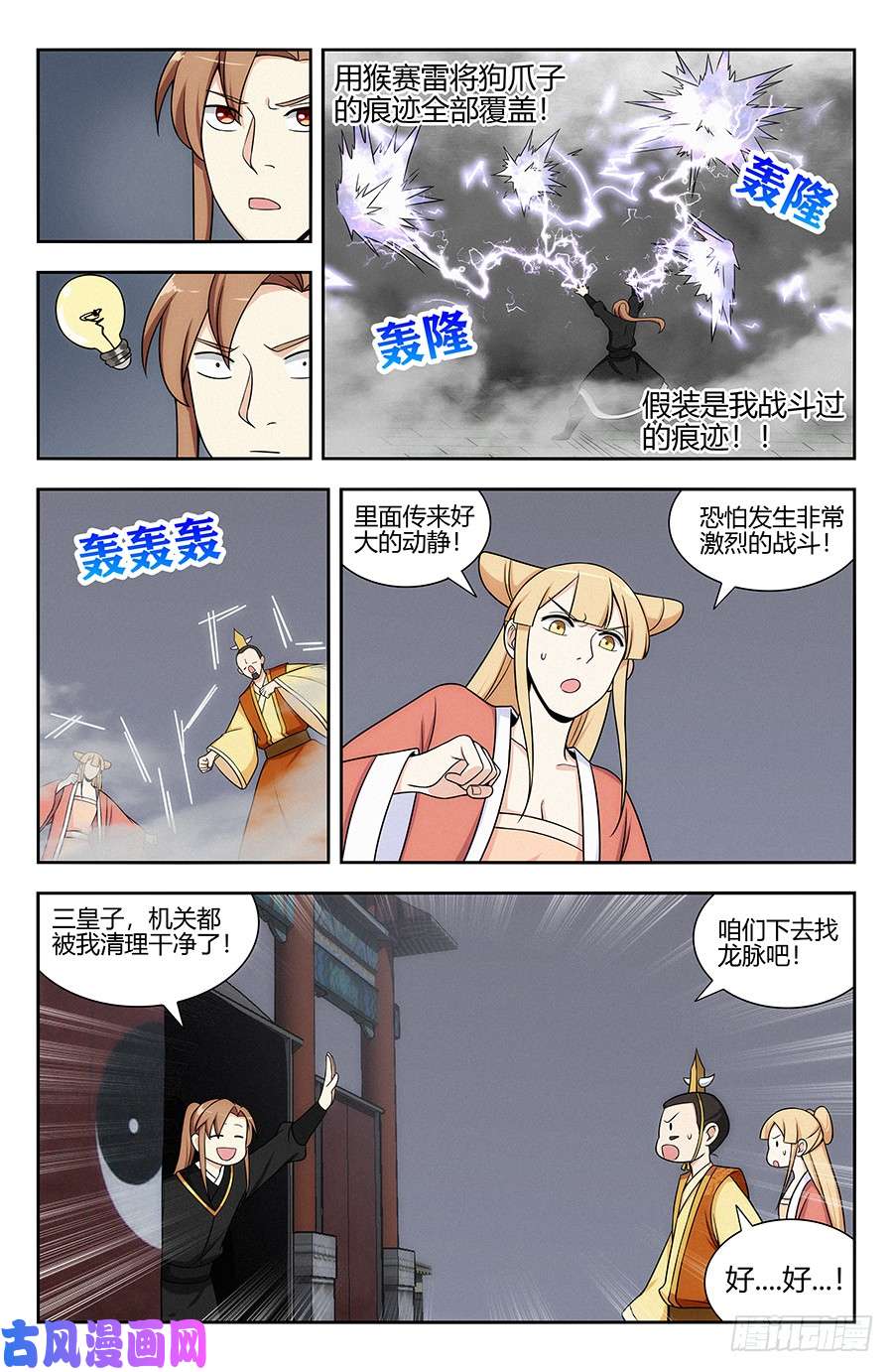 最强反套路系统130狗改不了吃屎