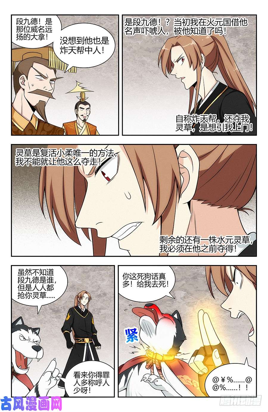 最强反套路系统132前往水元国