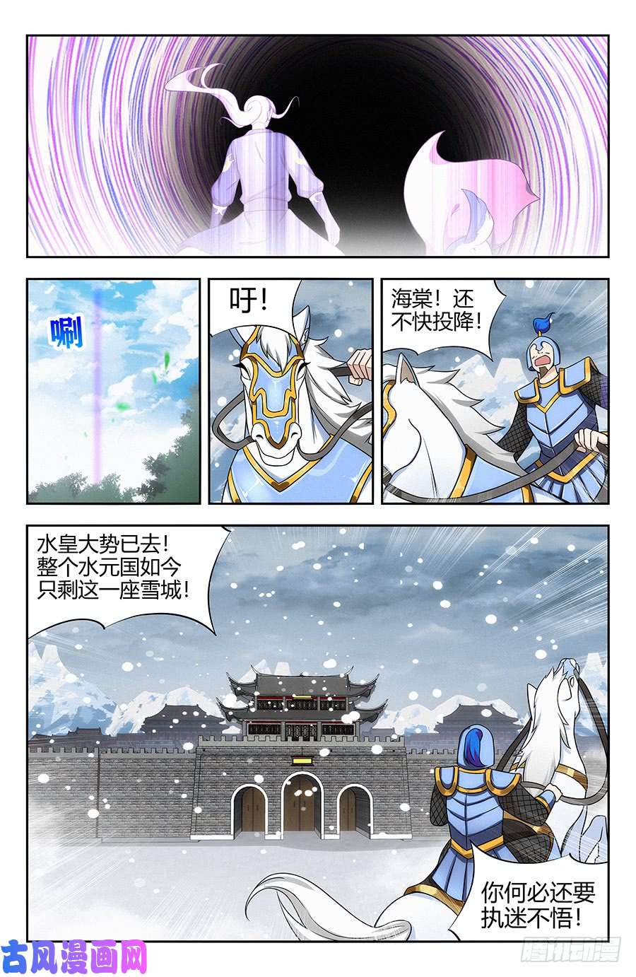 最强反套路系统132前往水元国