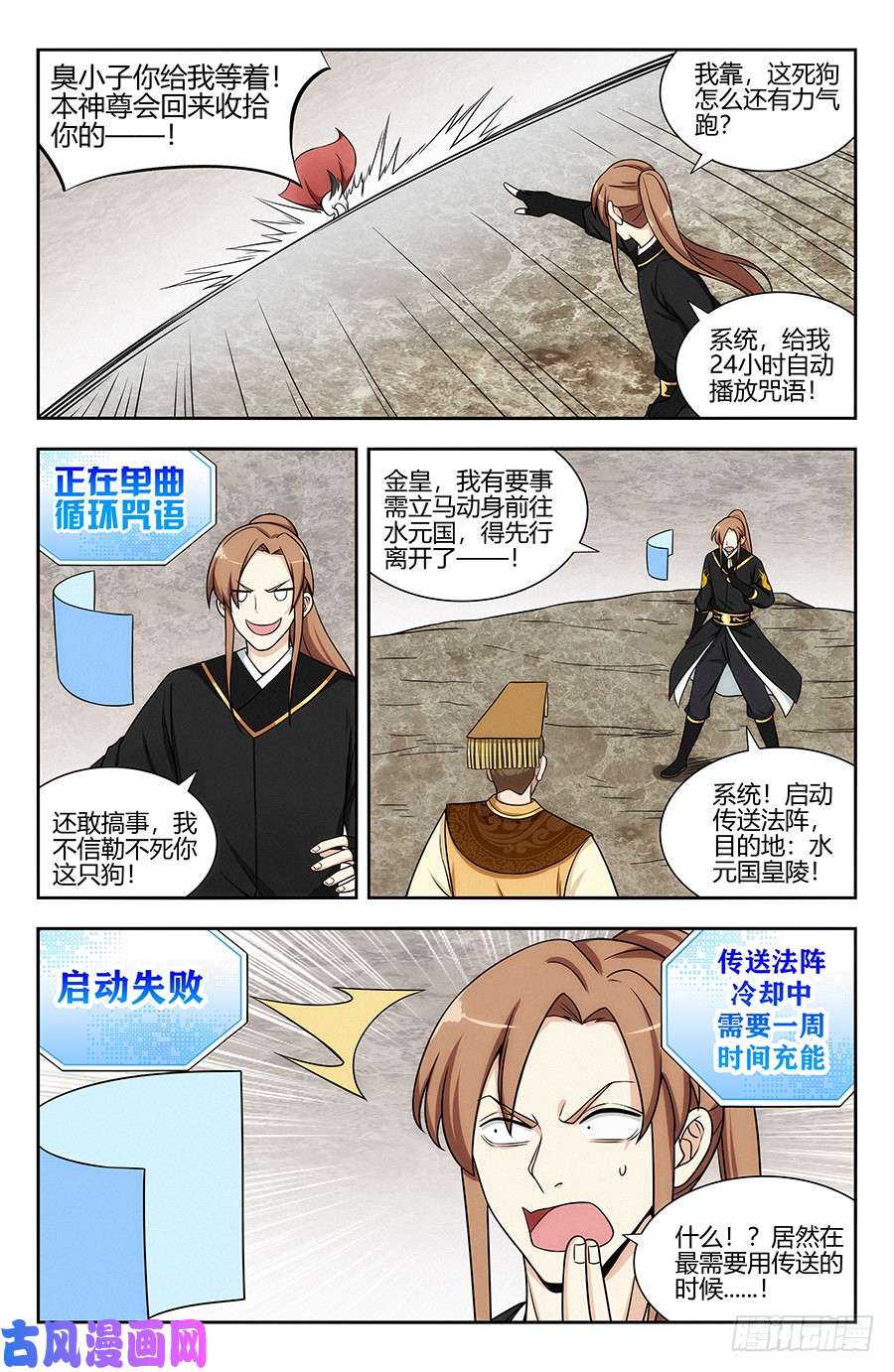 最强反套路系统132前往水元国