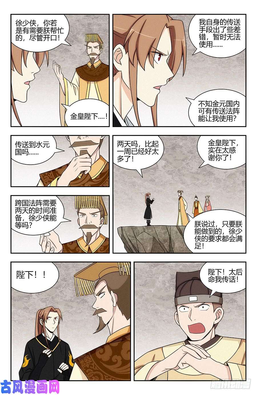 最强反套路系统132前往水元国