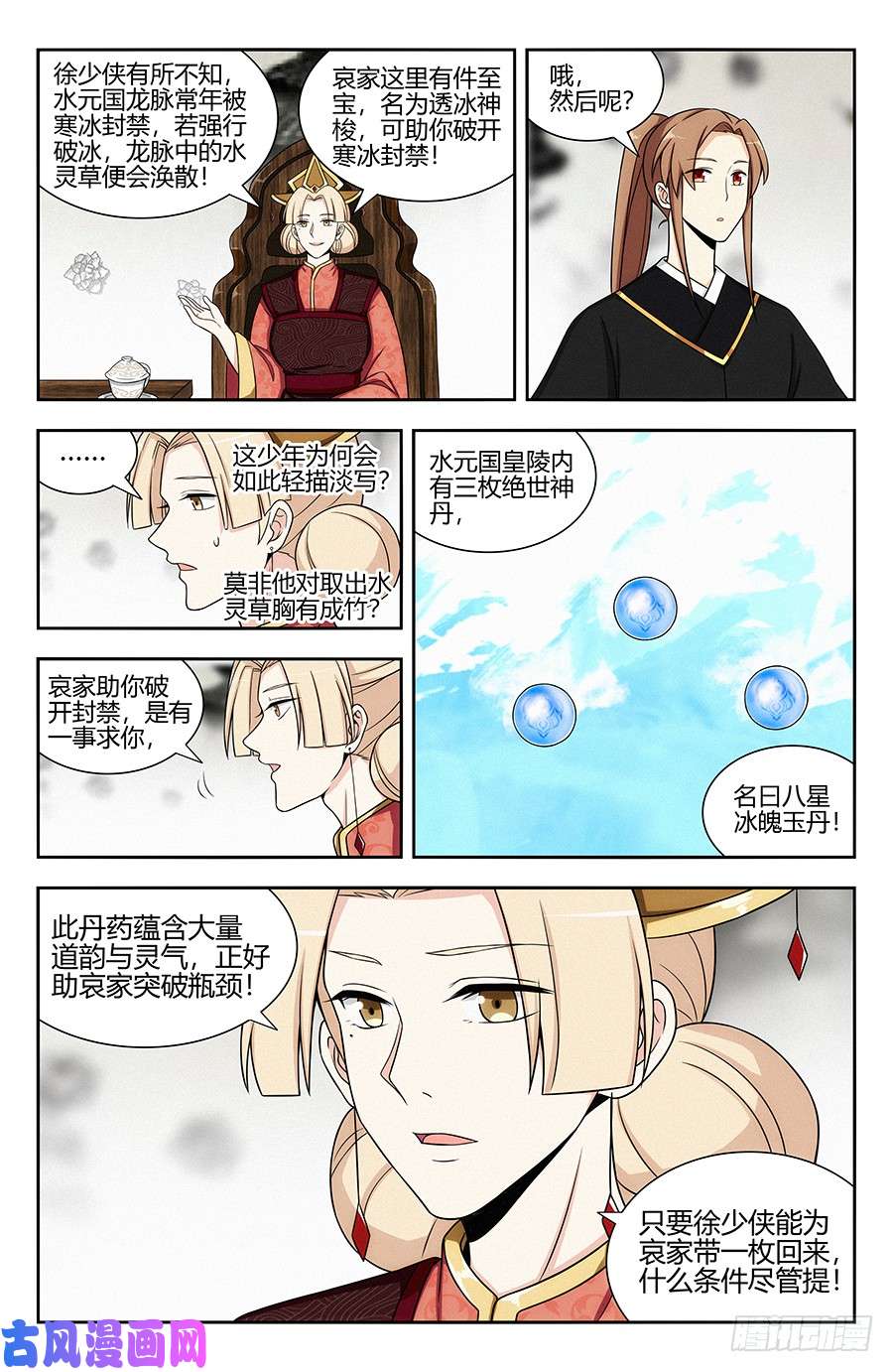 最强反套路系统132前往水元国