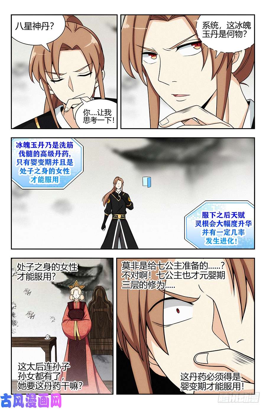 最强反套路系统132前往水元国