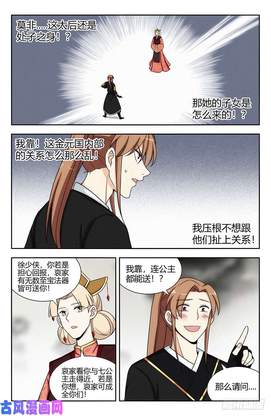最强反套路系统132前往水元国