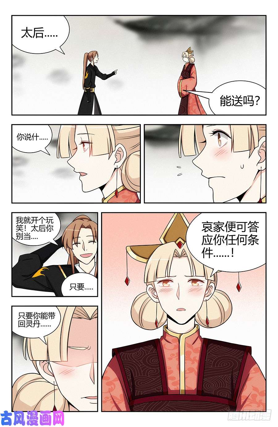 最强反套路系统132前往水元国