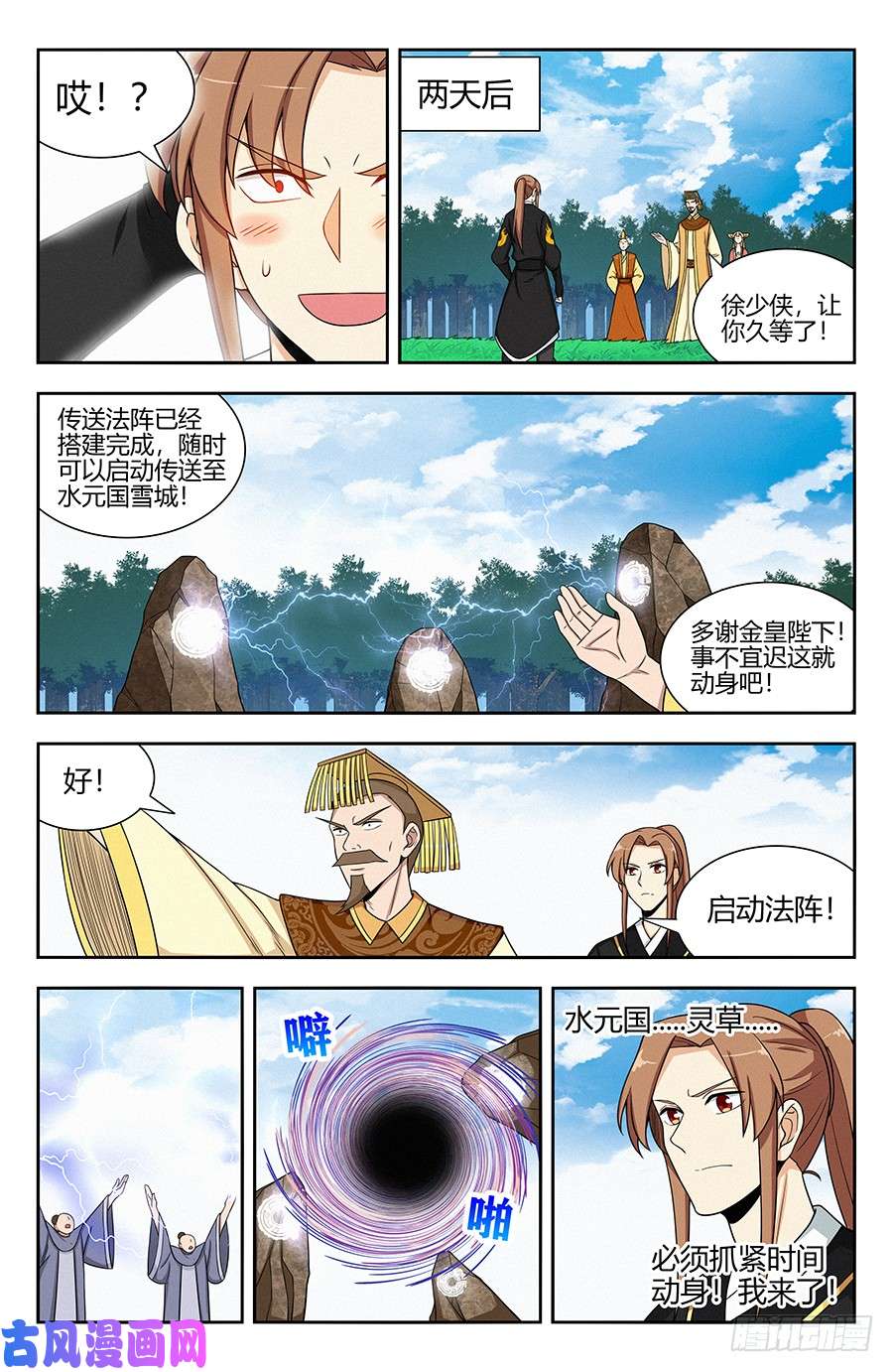 最强反套路系统132前往水元国