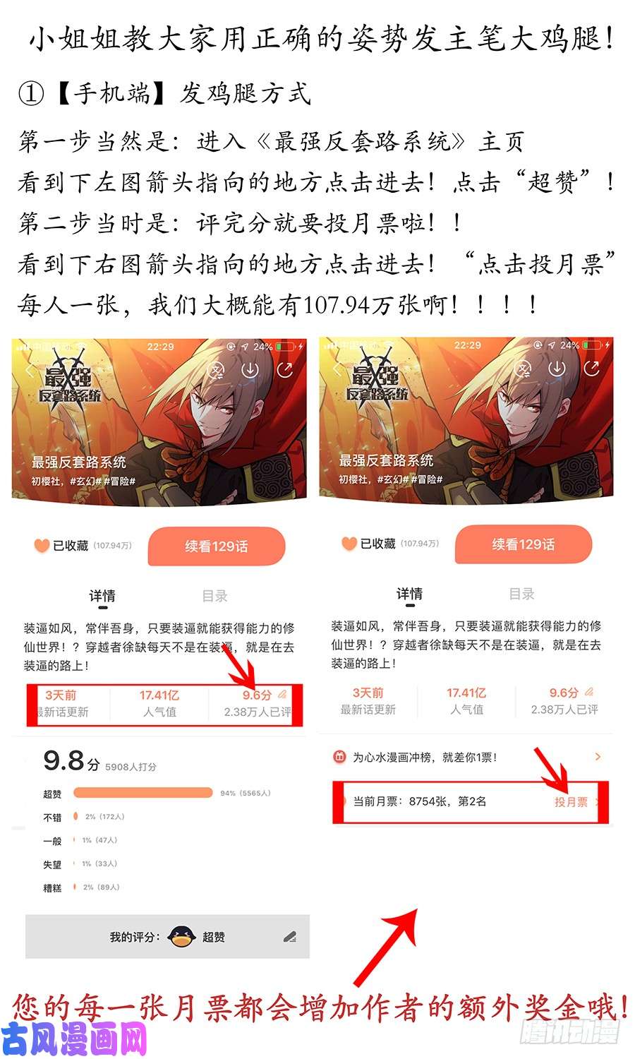最强反套路系统134仙帝剑诀