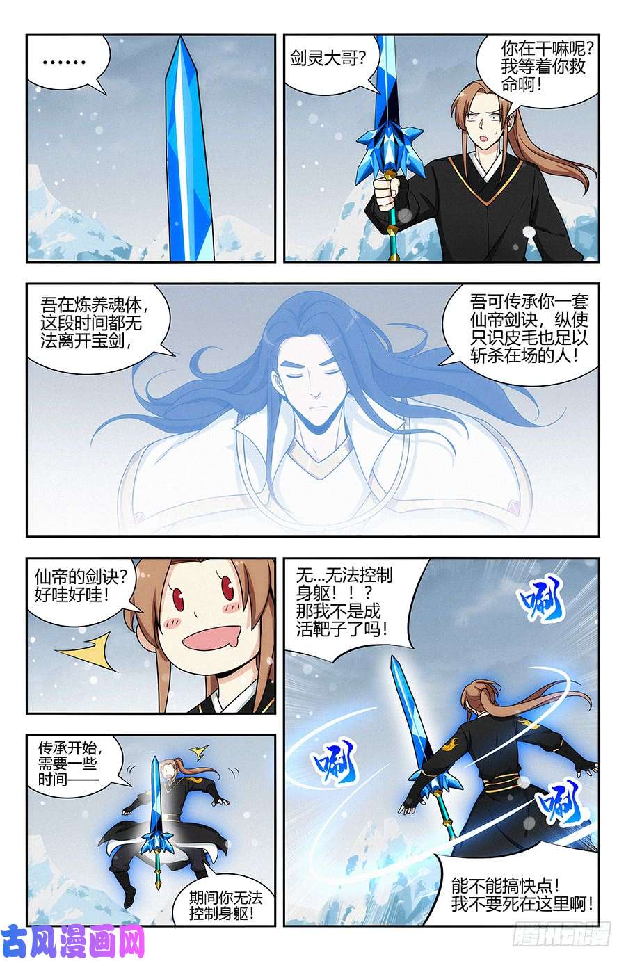 最强反套路系统134仙帝剑诀