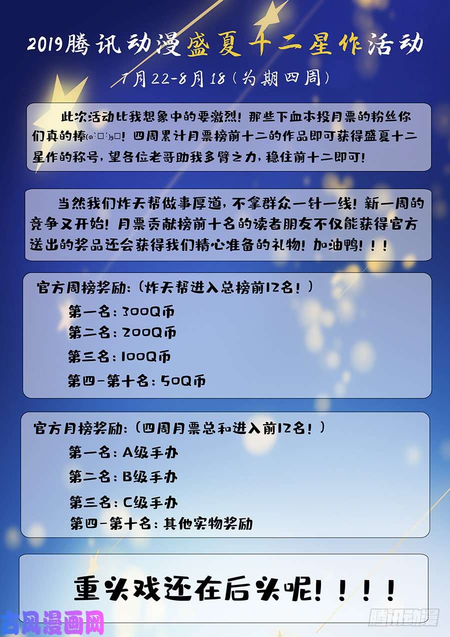 最强反套路系统炸天帮感谢函（第三期）