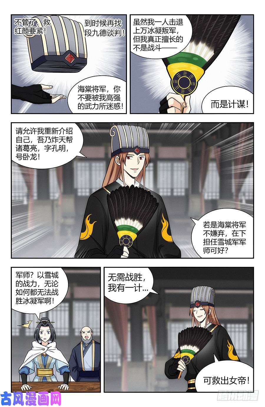 最强反套路系统135诸葛军师