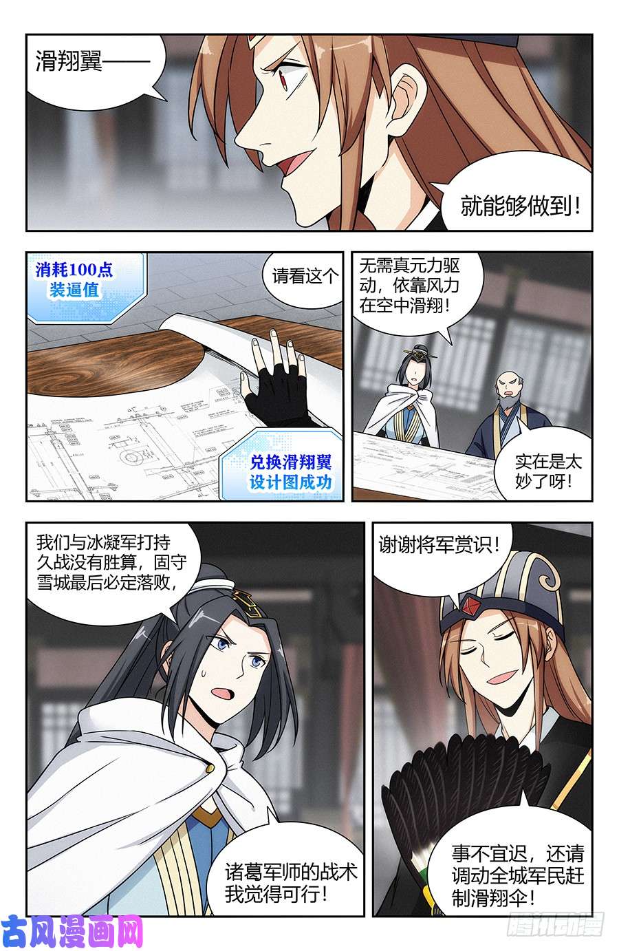 最强反套路系统135诸葛军师