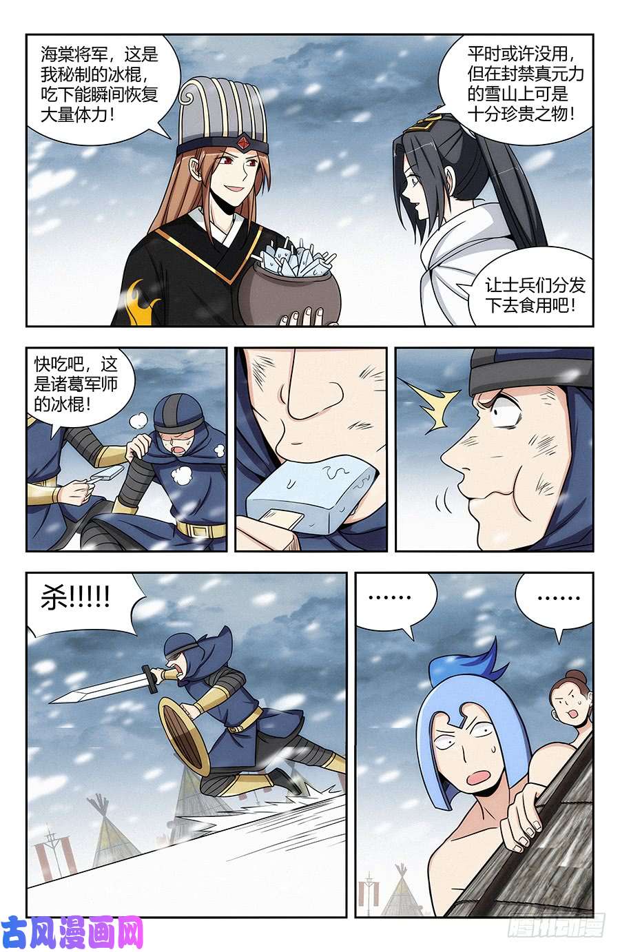 最强反套路系统136偷袭雪山之巅