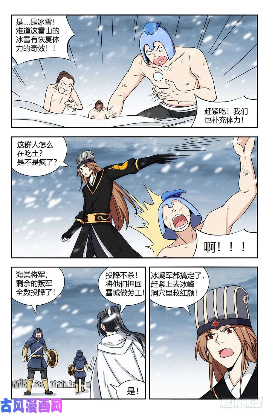 最强反套路系统136偷袭雪山之巅