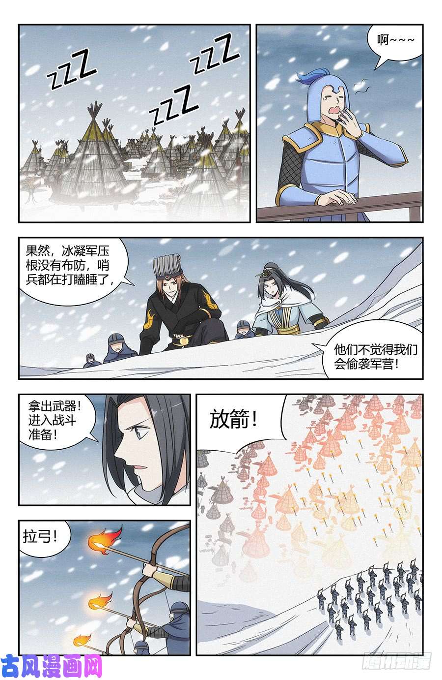 最强反套路系统136偷袭雪山之巅