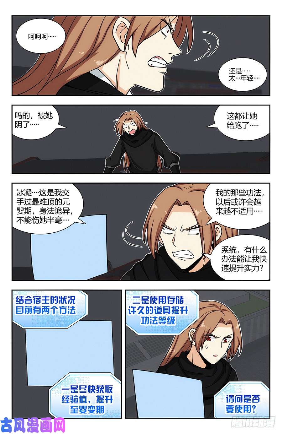 最强反套路系统140对战冰凝