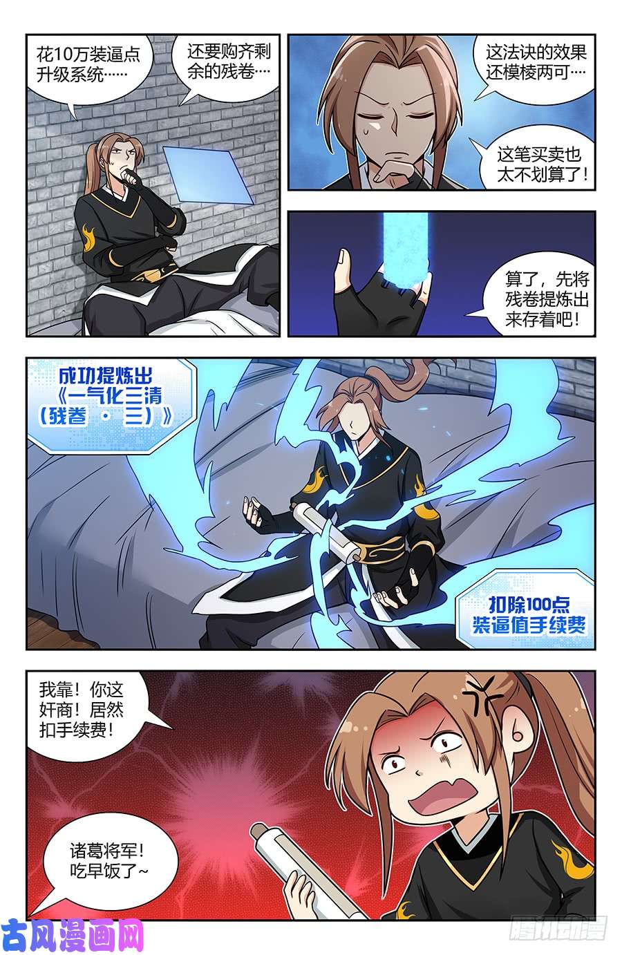最强反套路系统141星辰阶法诀？